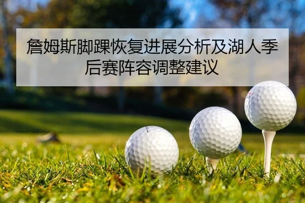 zhan-mu-si-jiao-huai-hui-fu-jin-zhan-fen-xi-ji-hu-ren-ji-hou-sai-zhen-rong-tiao-zheng-jian-yi-2-738.jpg